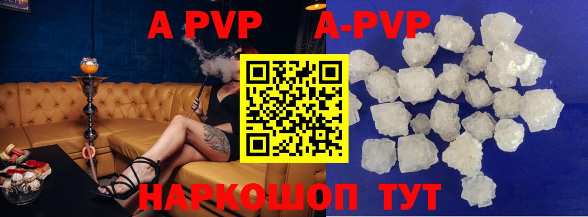 A PVP кристаллы  А ПВП Crystall  A PVP  Вход с VPN  A PVP СК КРИС  Ухта 