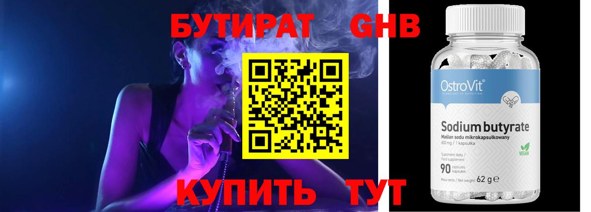 Бутират 99% Ухта