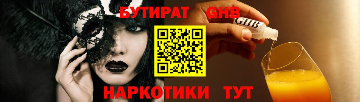 Бутират бутандиол  БУТИРАТ  Ухта  Вход с VPN 