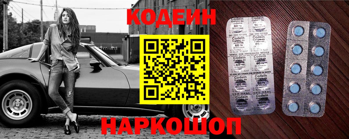 Кодеин Purple Drank Ухта