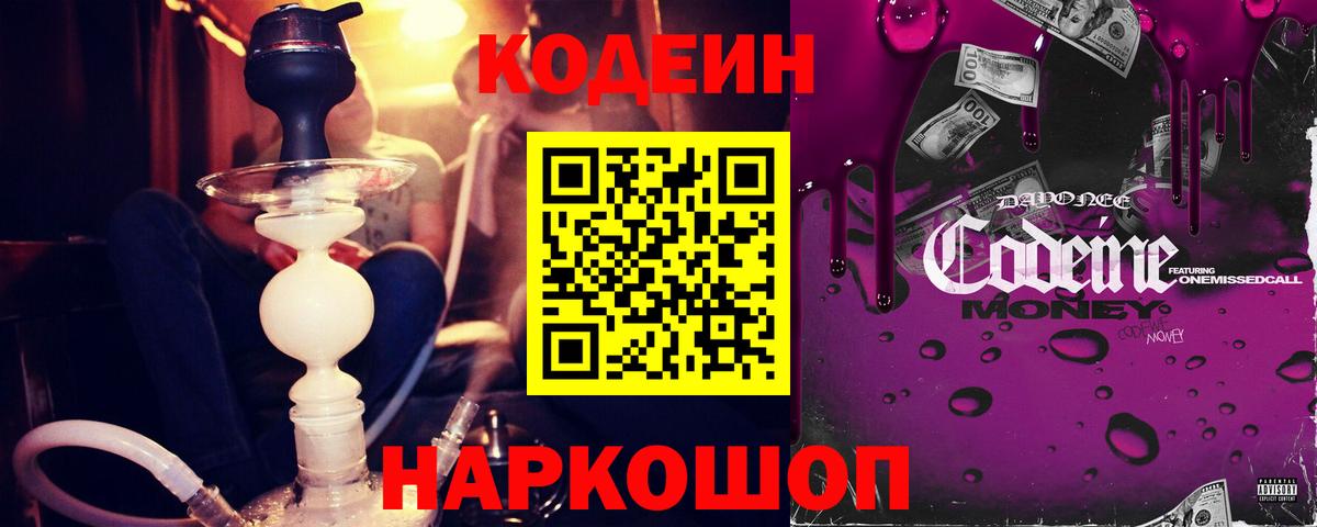 Ухта  Кодеин напиток Lean (лин)  Вход с VPN  как найти   Codein Purple Drank 