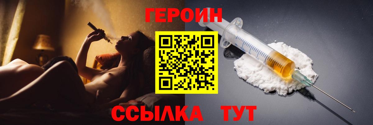 Героин хмурый  Вход с VPN  Ухта 
