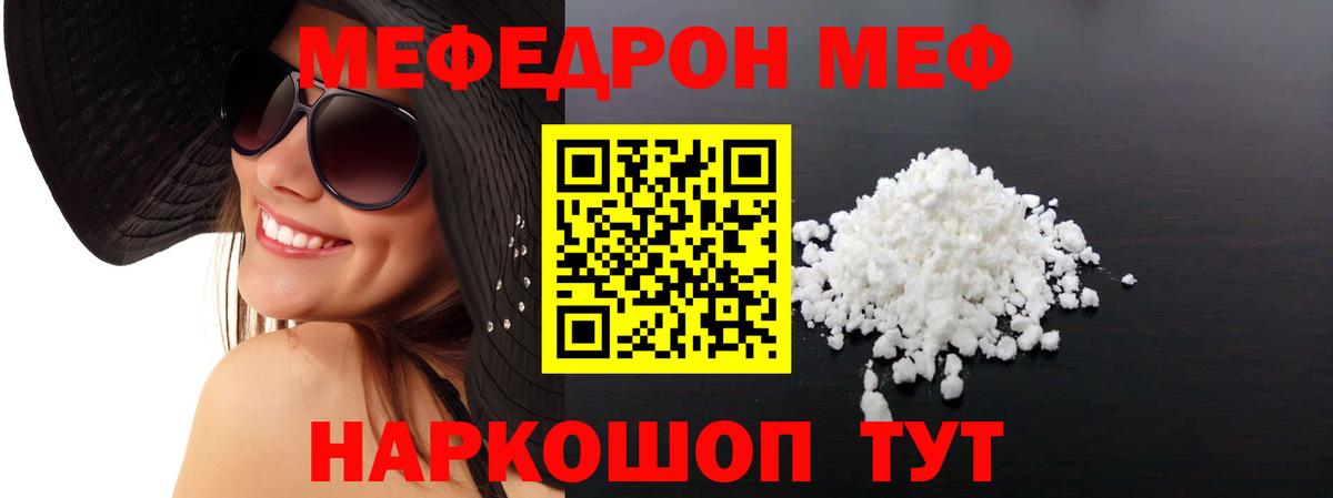Мефедрон кристаллы Ухта